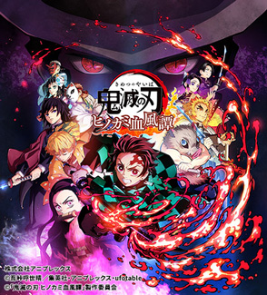 鬼灭之刃：火之神血风谭