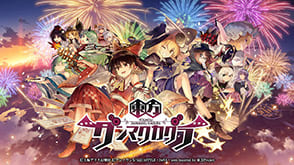 东方弹幕神乐