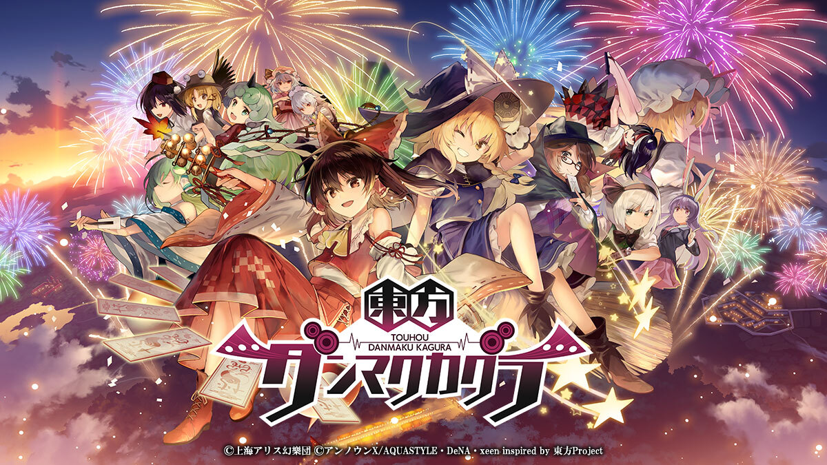 东方弹幕神乐