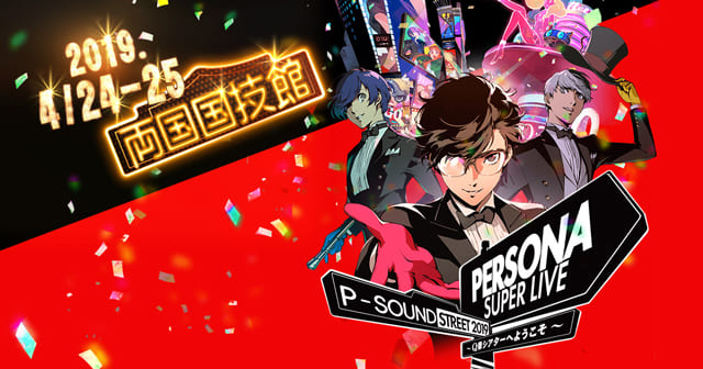 PERSONA SUPERLIVE P-SOUND STREET 2019 ～Q番シアターへようこそ～