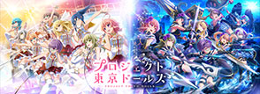 Project Tokyo Dolls プロジェクト東京ドールズ